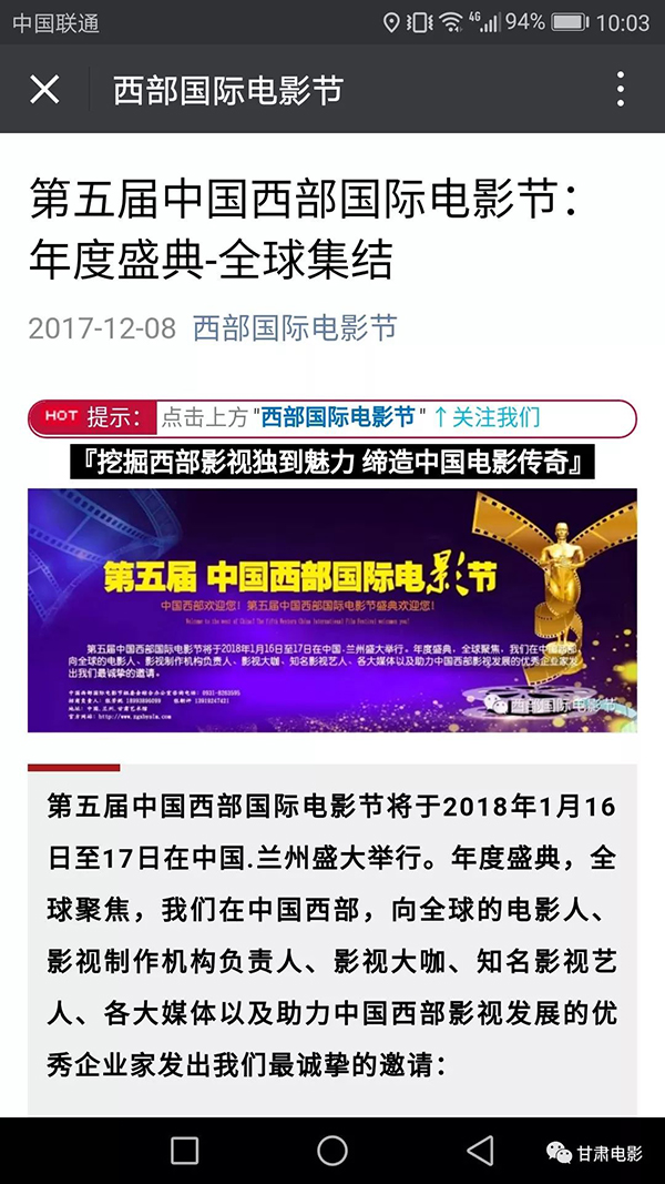 甘肃广电:第五届中国西部国际电影节未进行许